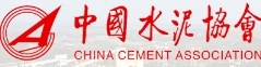 中国水泥行业协会